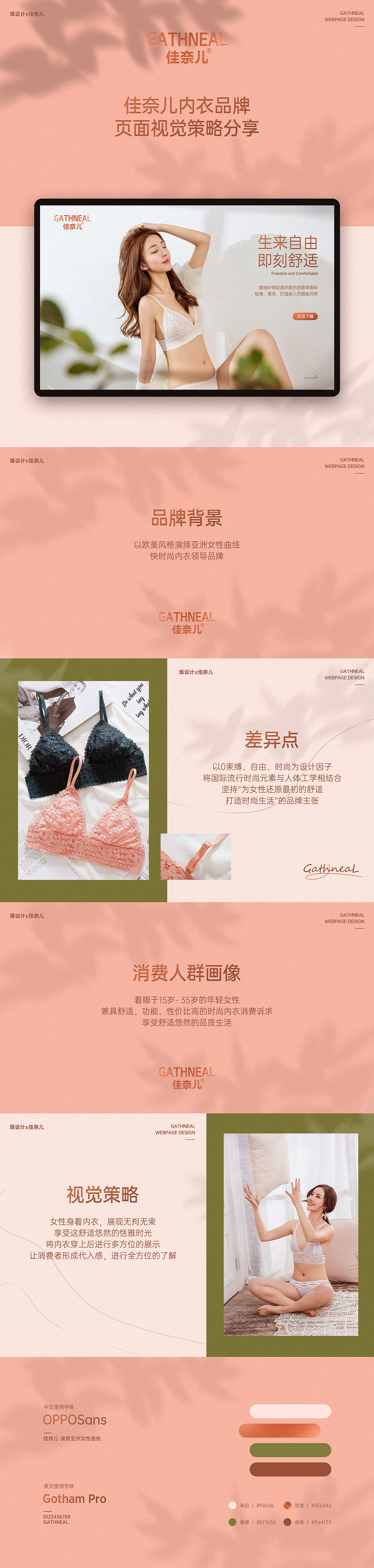 网页 | 佳奈儿内衣品牌网页视觉作品分享（图ZMjExMDc1MTM2） - 运营设计 - 站酷设计师Art_aden原创素材 - 站酷ZCOOL