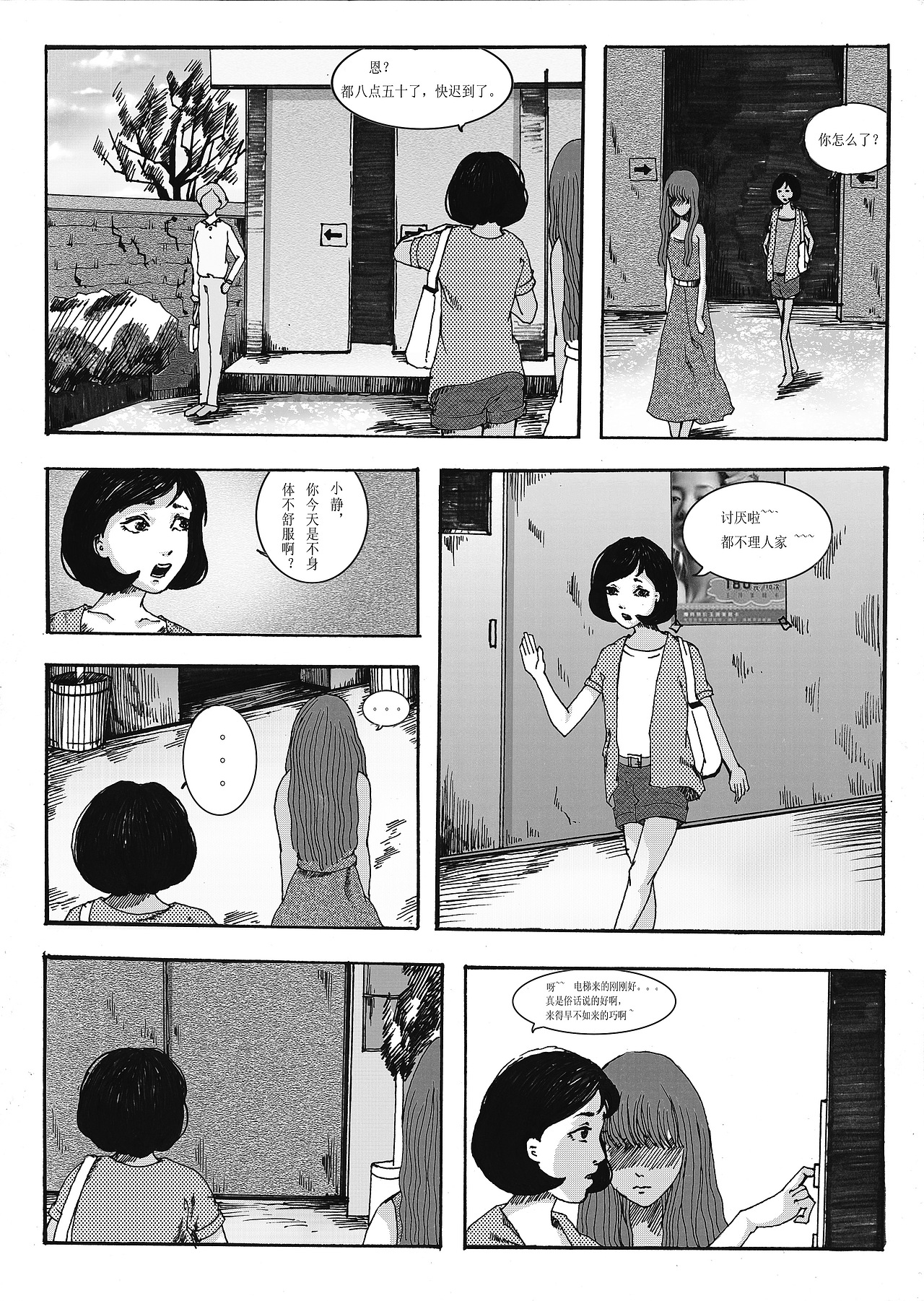 女鬼漫画（图ZMTcyOTAzOTY=） - 短篇/格漫 - 站酷设计师小媛媛画画原创素材 - 站酷ZCOOL