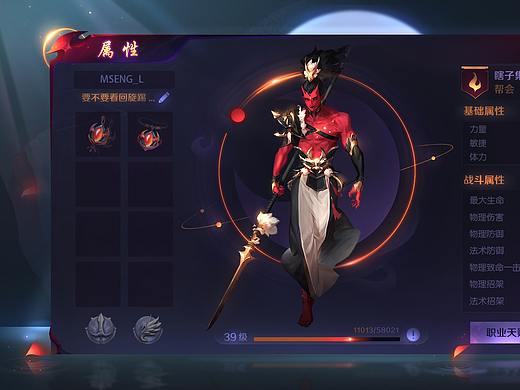 暗黑中国风-界面练习
