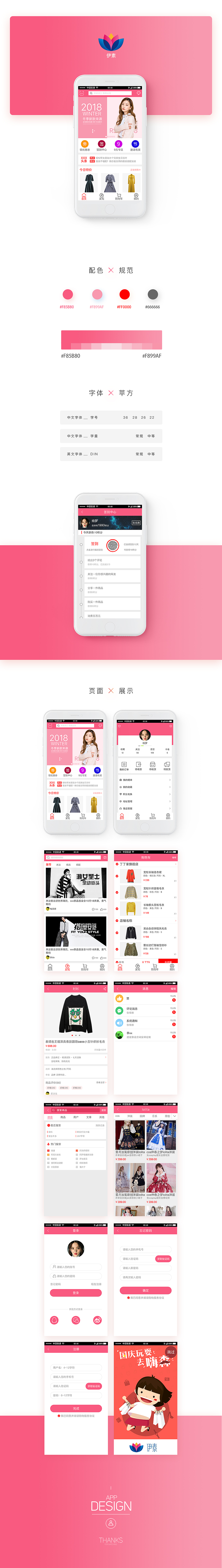 服装app（图ZMTU3MTM5MDQ0） - APP界面 - 站酷设计师wj柳原创素材 - 站酷ZCOOL