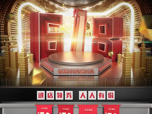 C4D首页电商618双11双12工业风活动促销页面
