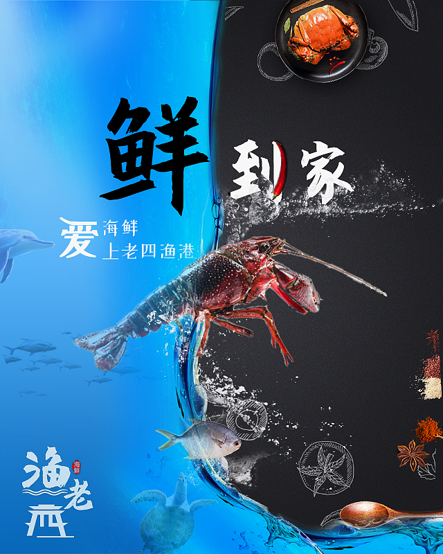 渔老四海鲜朋友圈广告头图（图ZMTc3NzIzNjc2） - 海报 - 站酷设计师我头不是面团捏的原创素材 - 站酷ZCOOL