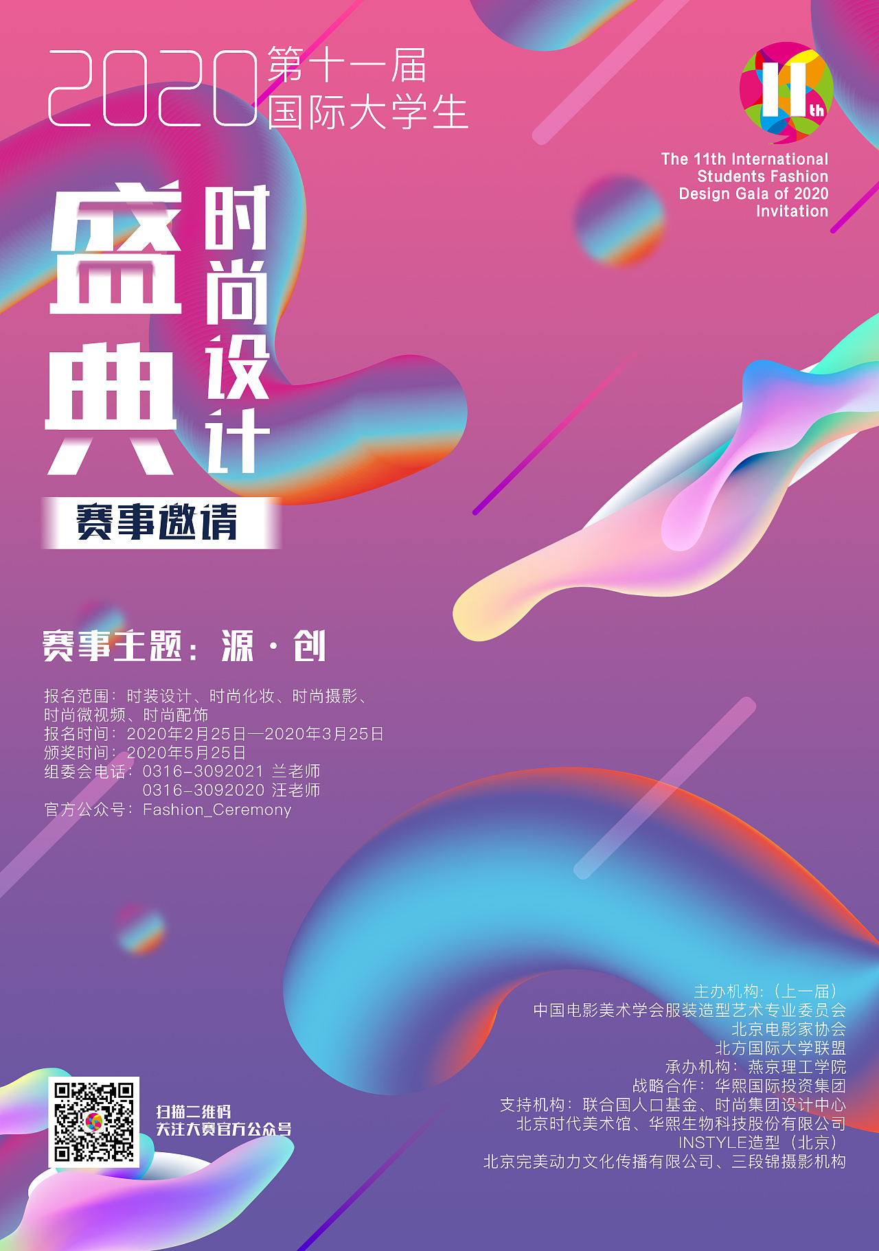 国际大学生时尚盛典|平面|海报|oo_pomi - 原创作品 - 站酷 (zcool)