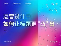 营销设计