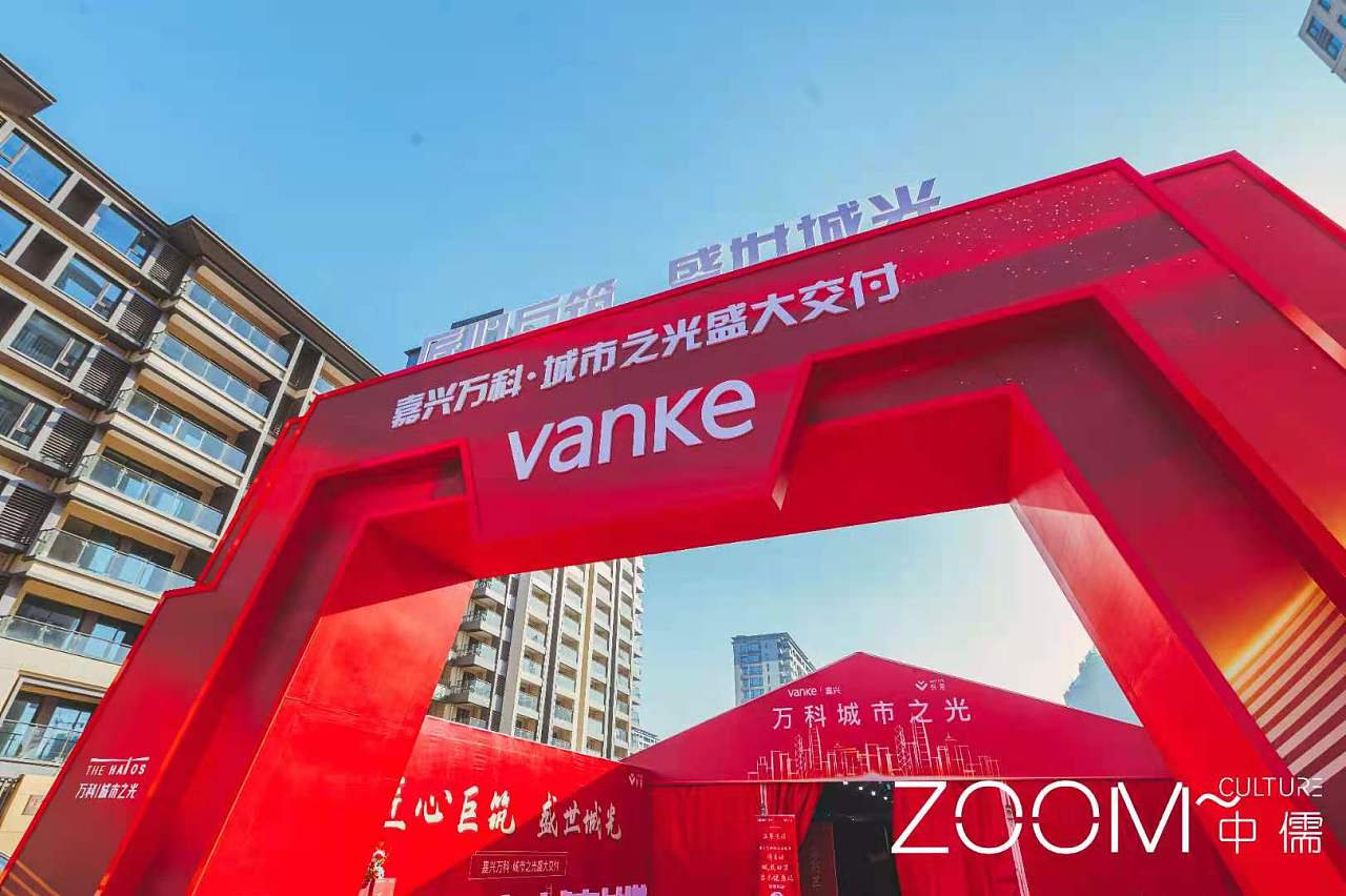 嘉兴万科城市之光盛大交付杭州中儒公关