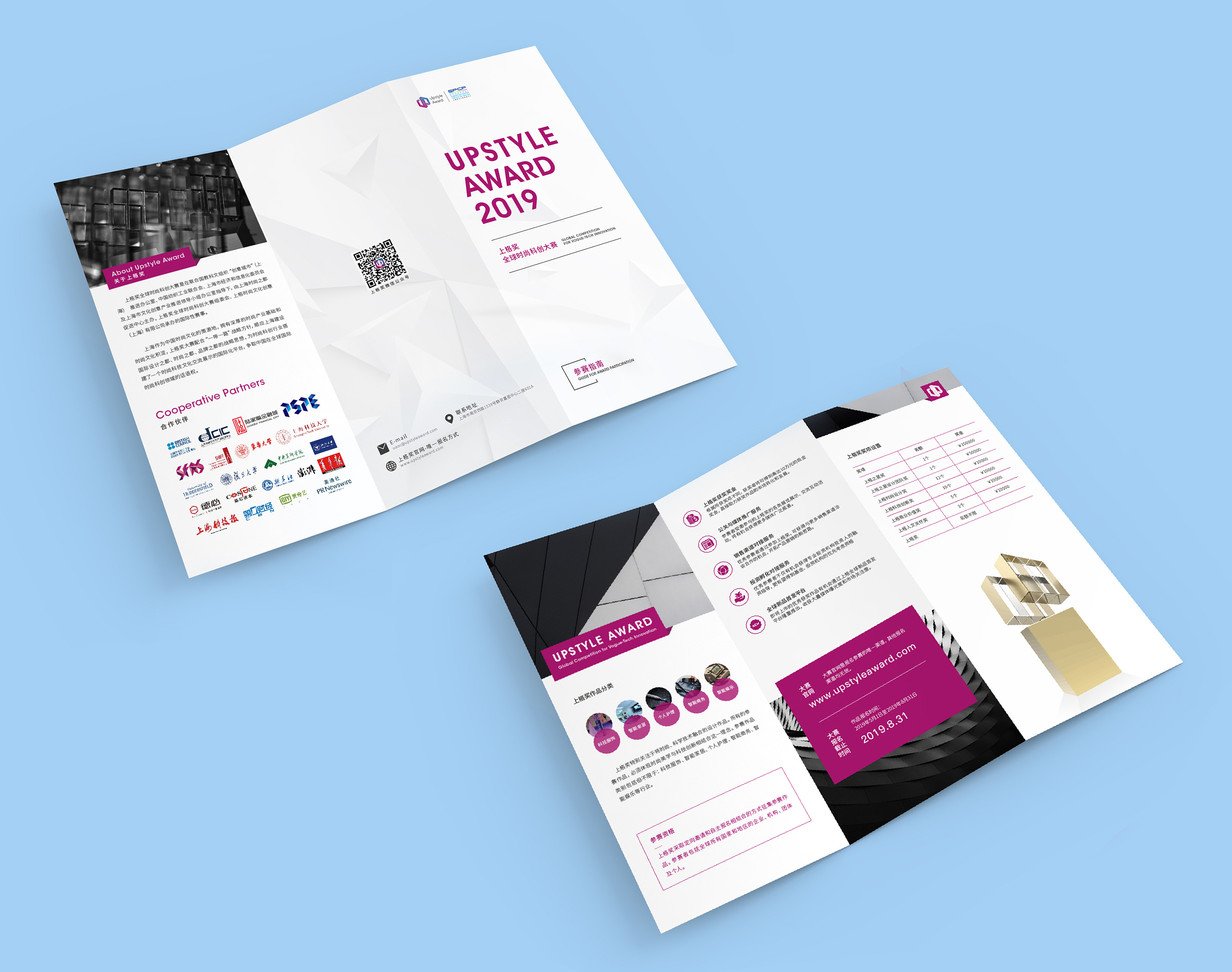 白色内折页 三折页 科技性冷淡干净简约排版 商业扁平