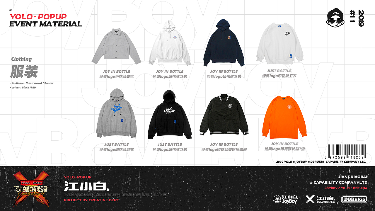 江小白能力有限公司 #YOLO x JOYBOY-POPUP#