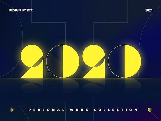 2020完结篇