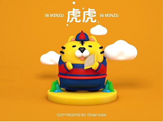 虎虎 x 五十六个民族