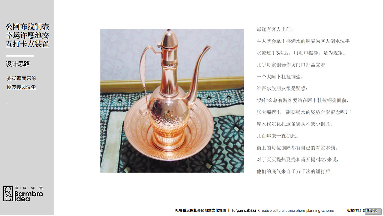 吐鲁番大巴扎景区氛围规划X斑驳创意