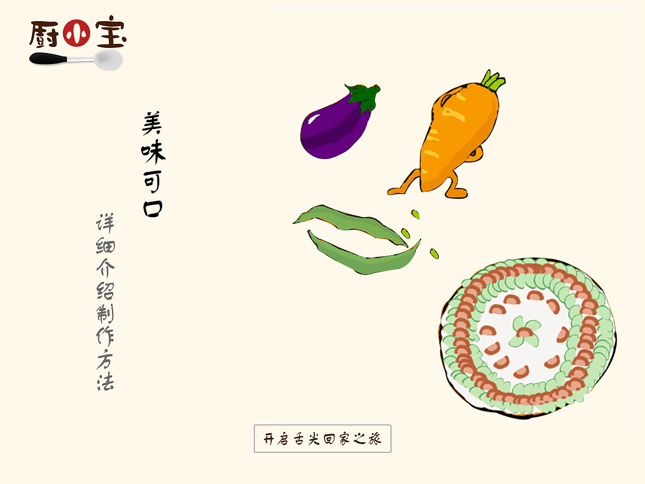 厨小宝（图ZNjE5MjI4NzI=） - APP界面 - 站酷设计师徐二呆子家的原创素材 - 站酷ZCOOL