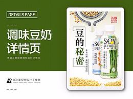 豆的秘密调味豆奶详情页