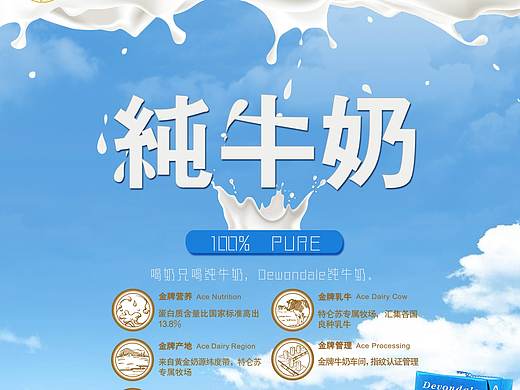 纯牛奶