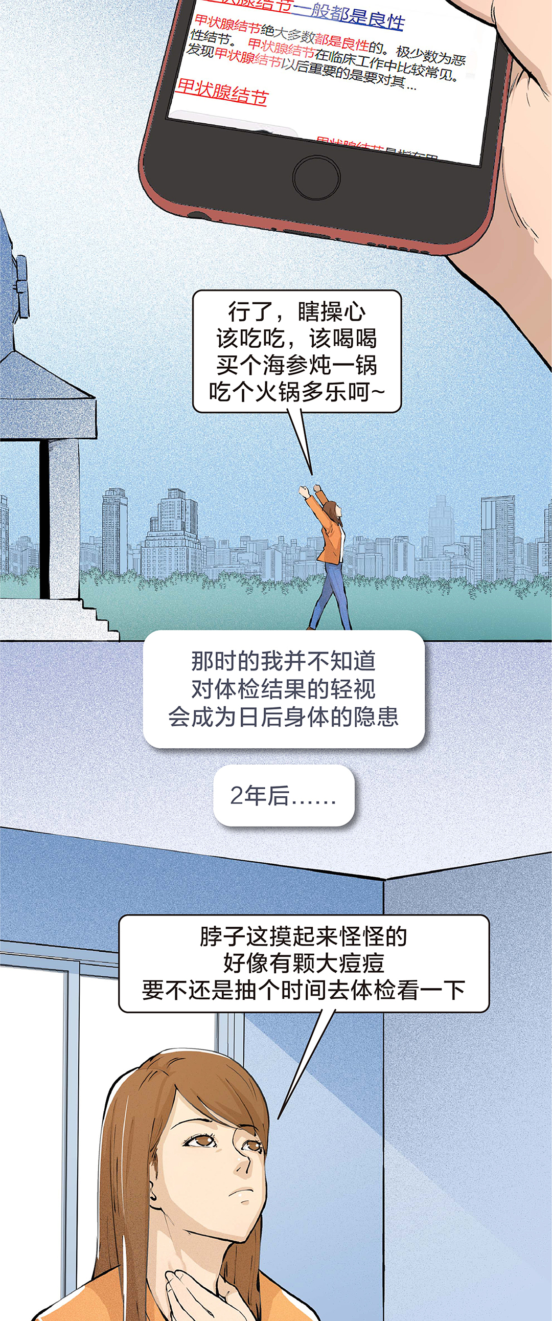 《甲状腺癌》- 腾讯医典科普长图漫画