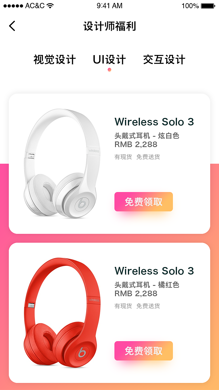 ios 电商产品页面设计