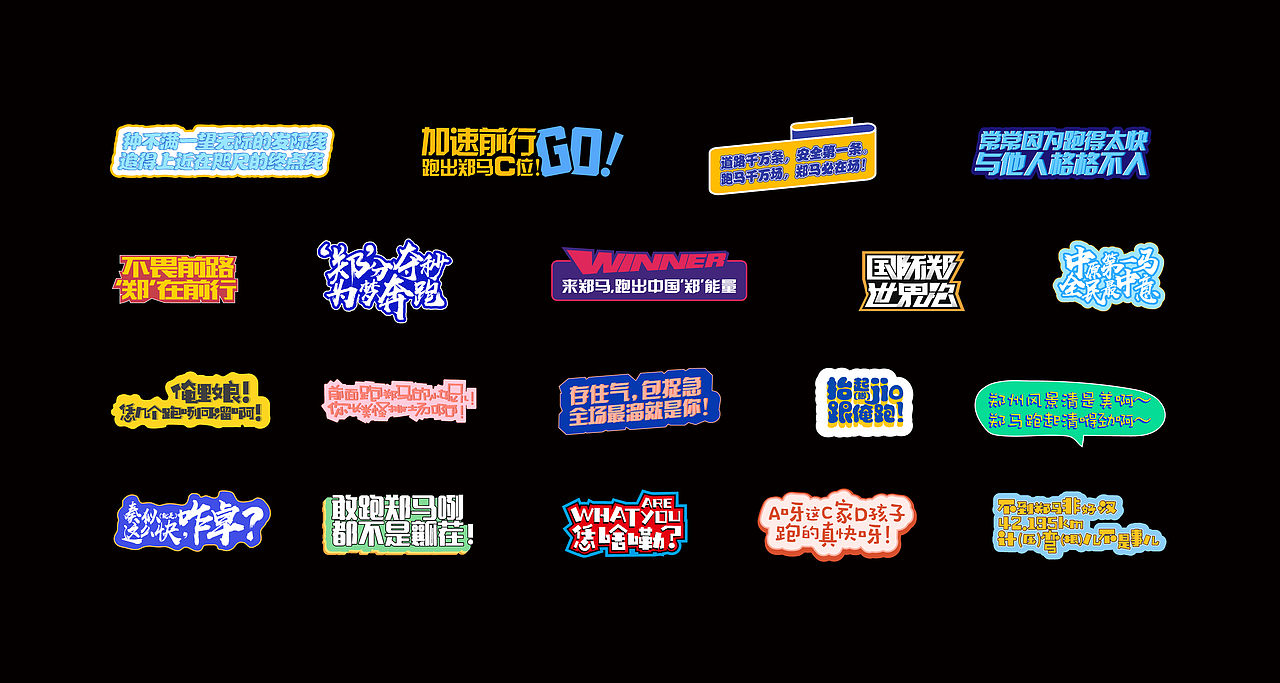 2019郑州国际马拉松赛视觉设计