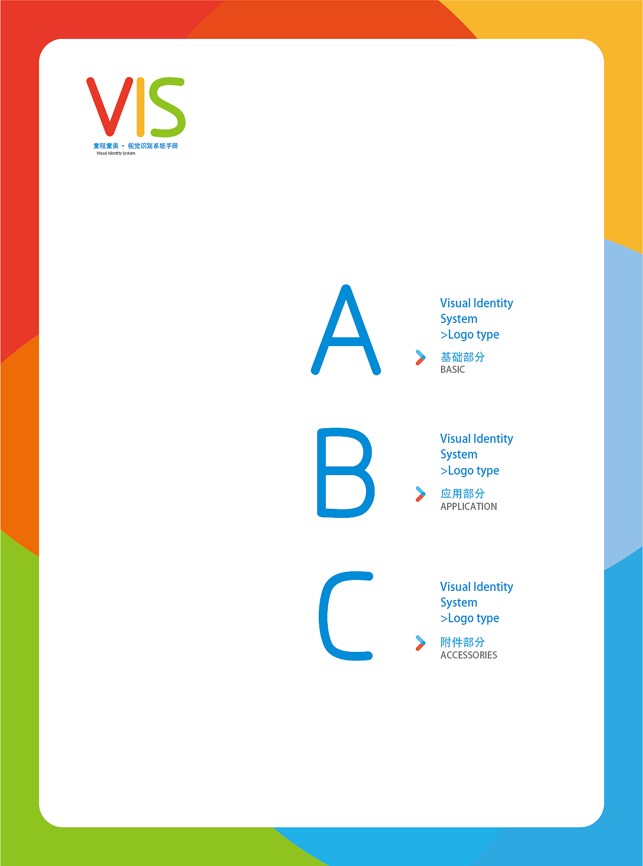 童程童美VI设计