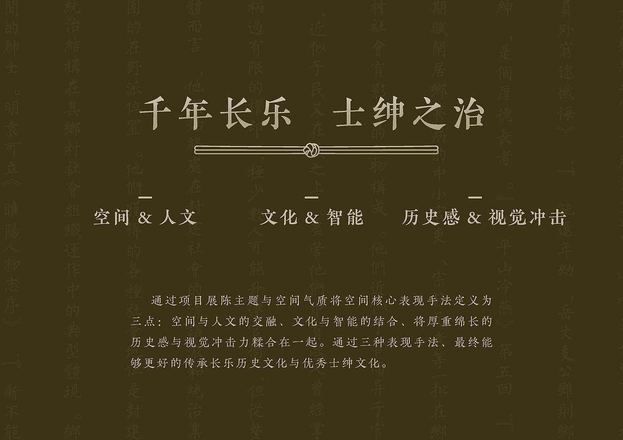 长乐和平街士绅馆展陈设计方案（图ZMjQzMDg1NzA4） - 展陈设计 - 站酷设计师Symmetra原创素材 - 站酷ZCOOL