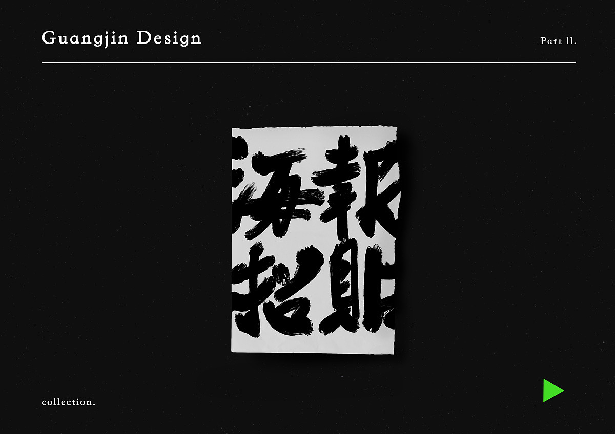 作品集 广金不画画（图ZMjc0MDIyNDMy） - 品牌 - 站酷设计师广金不画画原创素材 - 站酷ZCOOL
