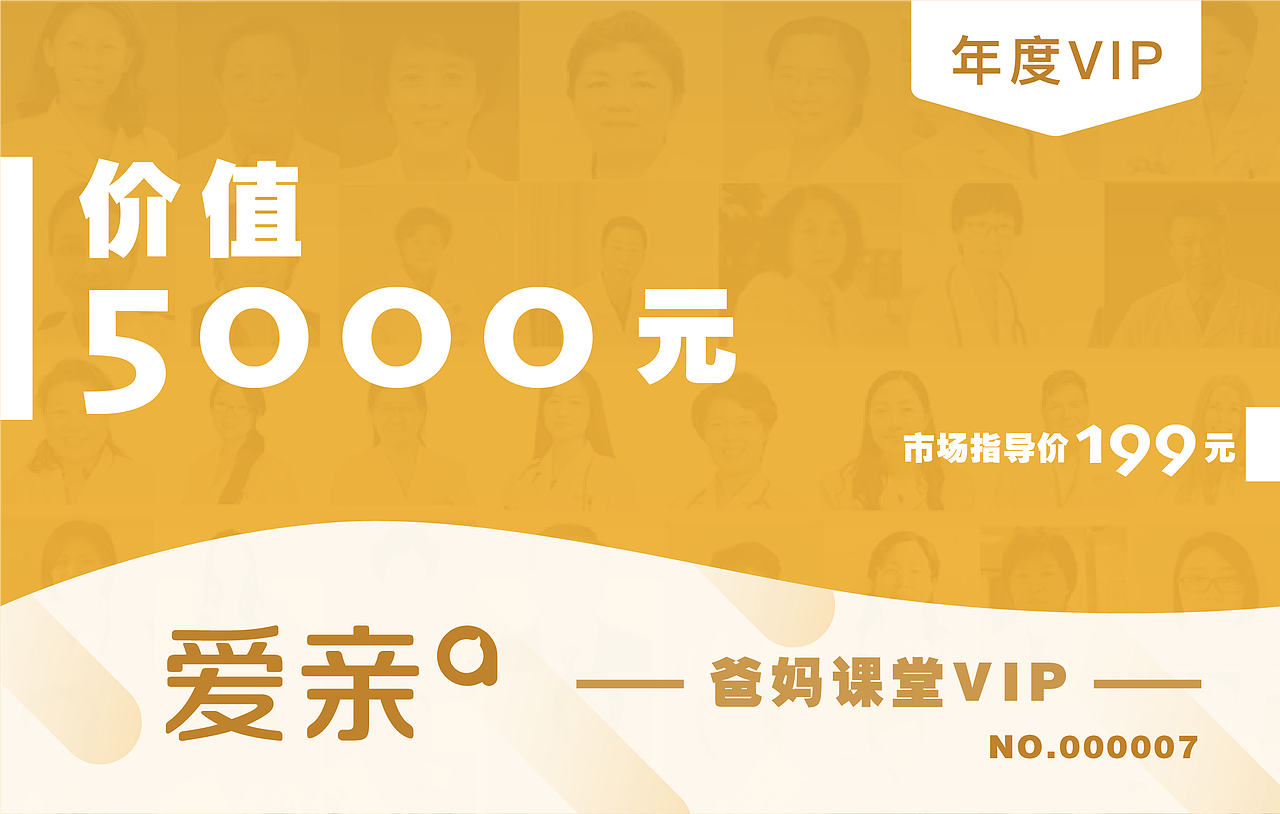 《爱亲爸妈课堂》VIP卡片设计01版