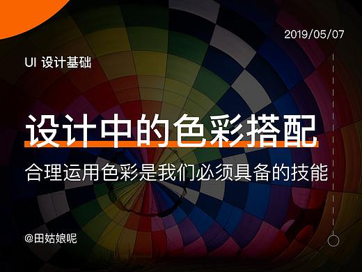 设计中的色彩搭配