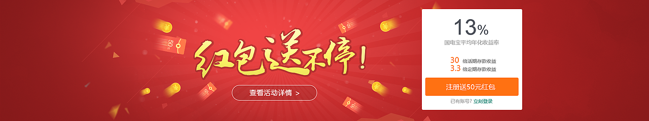 近期做的金融官网banner【4P】