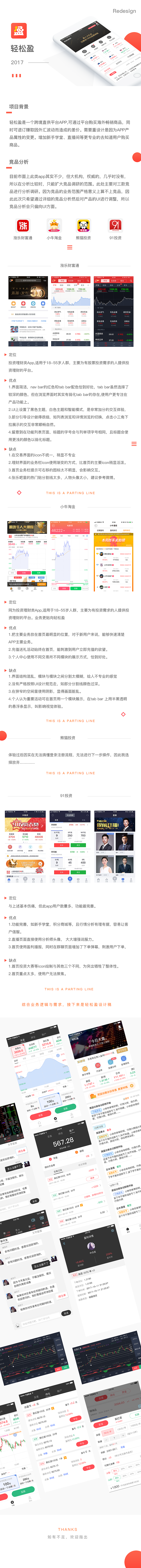2017部分项目总结（图ZMTAyNTYyMTYw） - APP界面 - 站酷设计师dkycoco原创素材 - 站酷ZCOOL