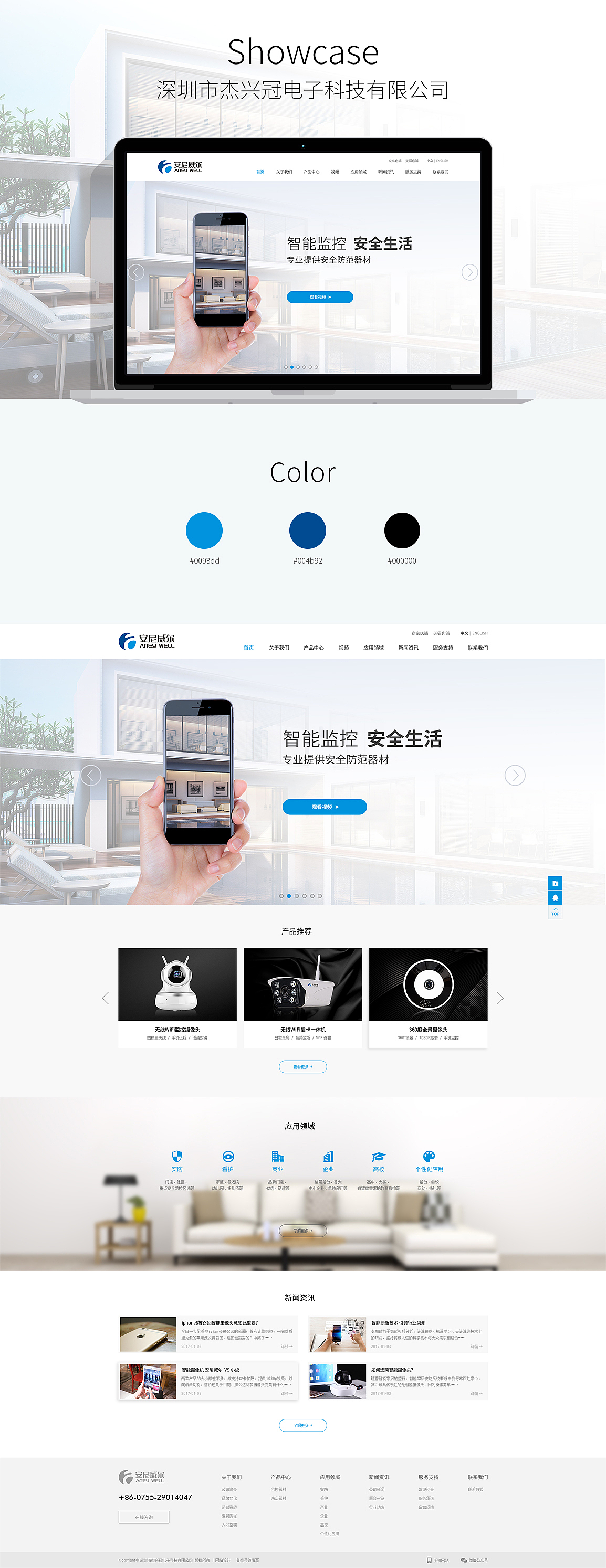 电子产品企业官网
