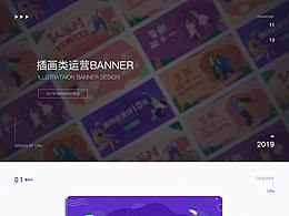 插画类运营banner
