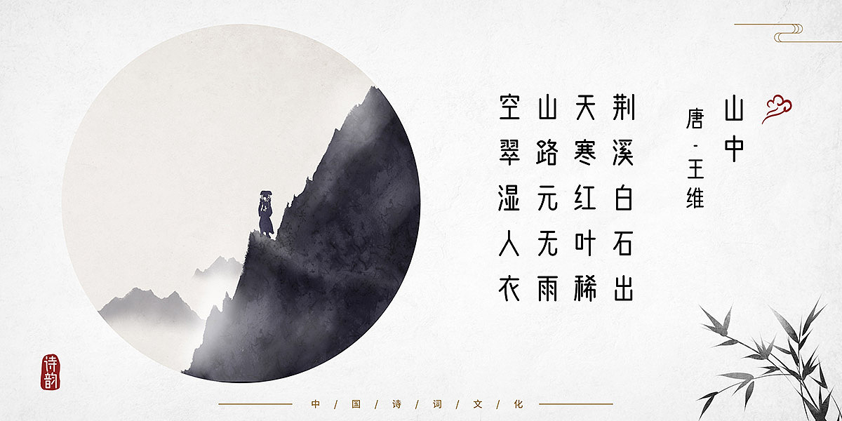 中国风古诗词插画二（图ZMTk5Njc1MTg0） - 创作习作 - 站酷设计师石家小鬼原创素材 - 站酷ZCOOL