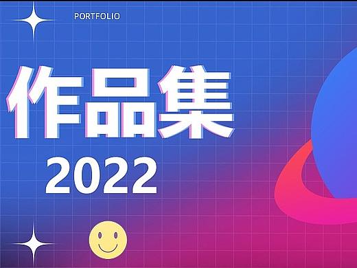 2022年电商作品集