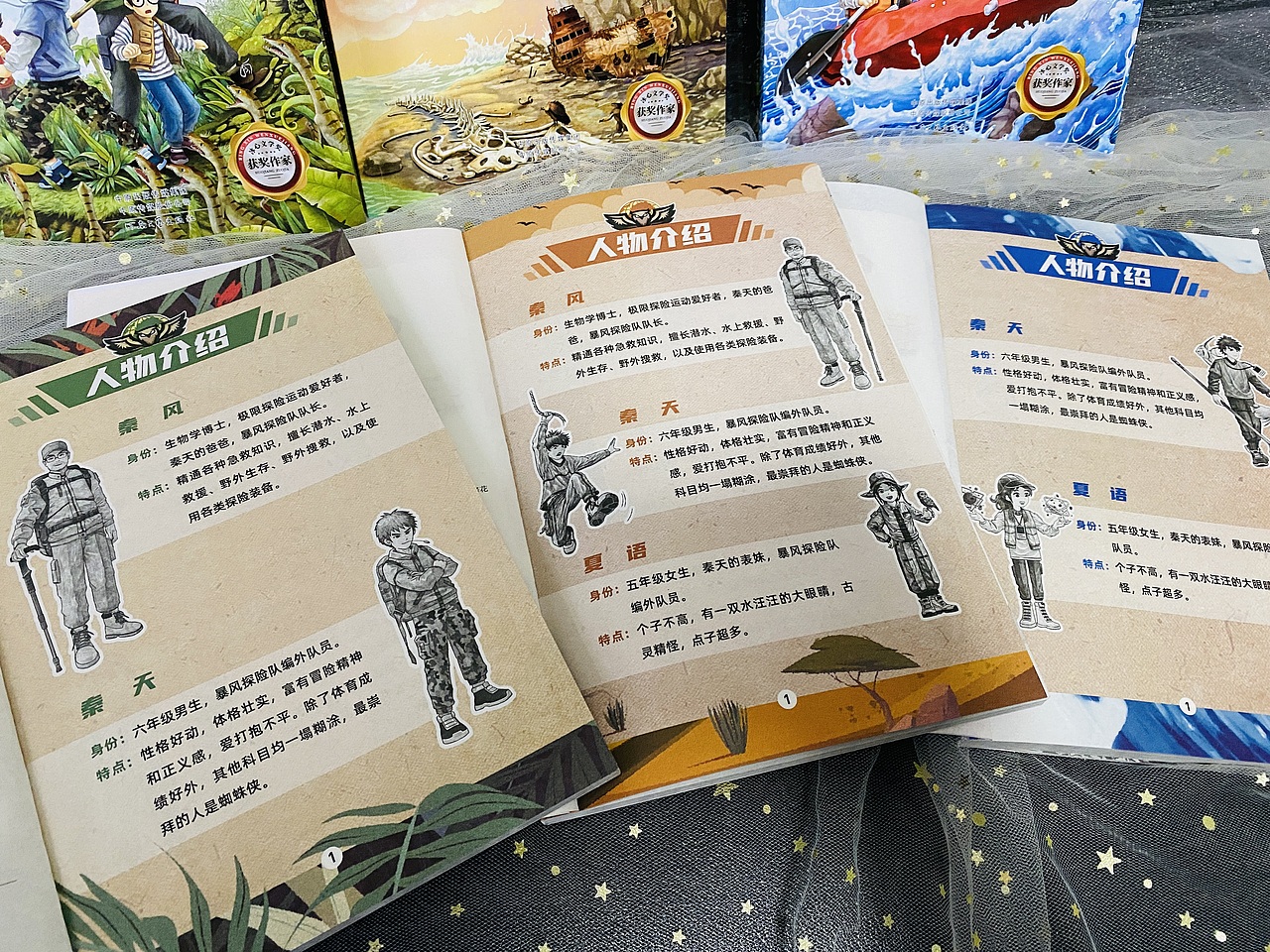 全球地理探险风暴【6册】---已出版