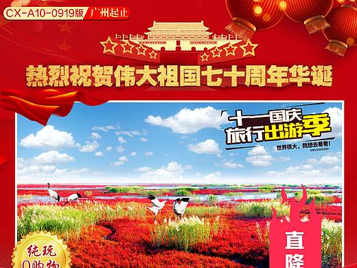 国庆促销旅游系列海报
