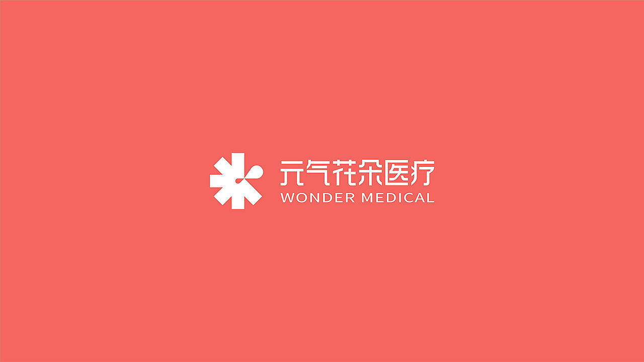 元气花朵VI设计、医美品牌视觉塑造、定未品牌设计公司