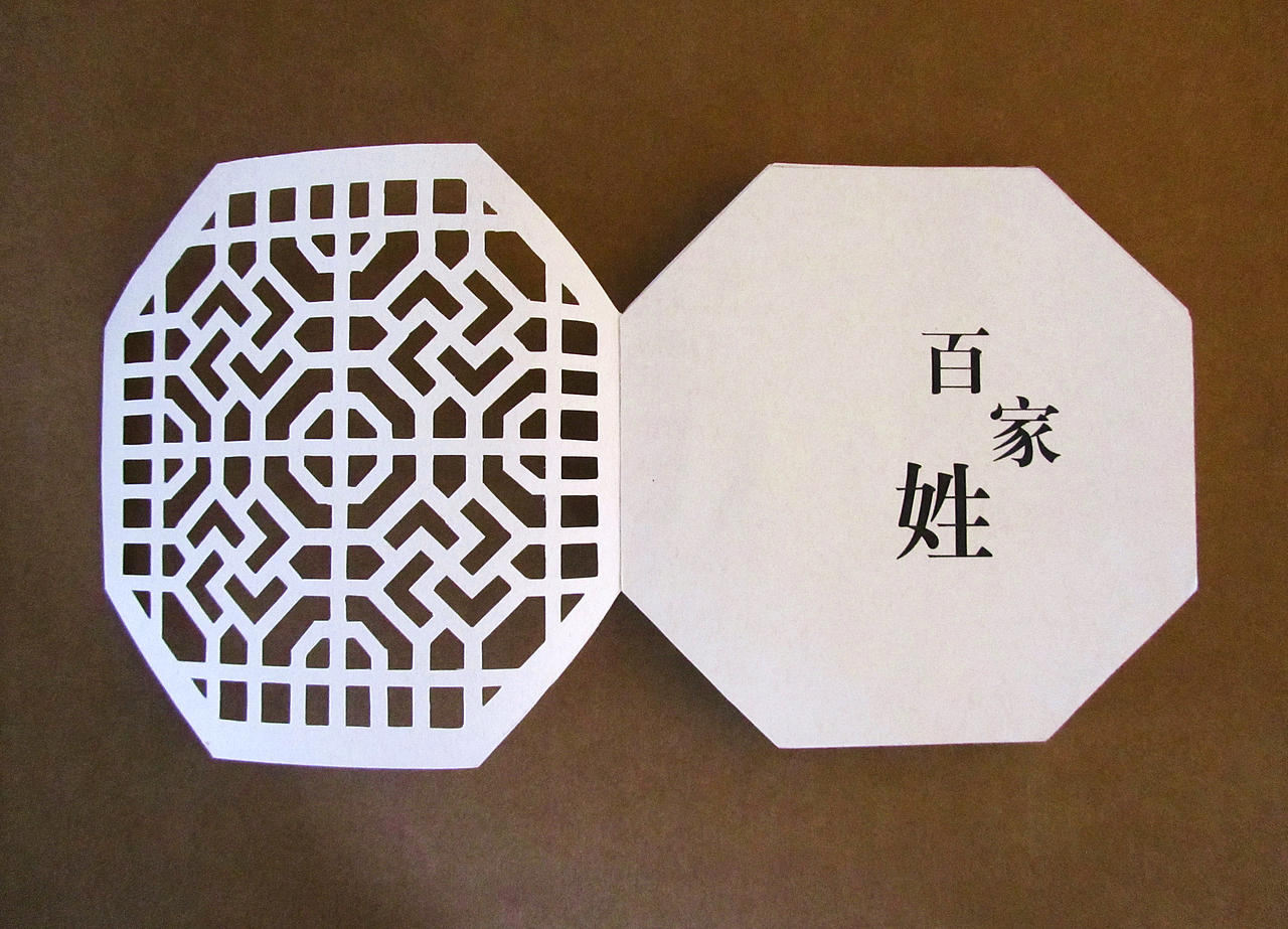 “百家姓”概念书籍设计（图ZMTU1NDA2ODg=） - 书籍/画册 - 站酷设计师1158404991原创素材 - 站酷ZCOOL