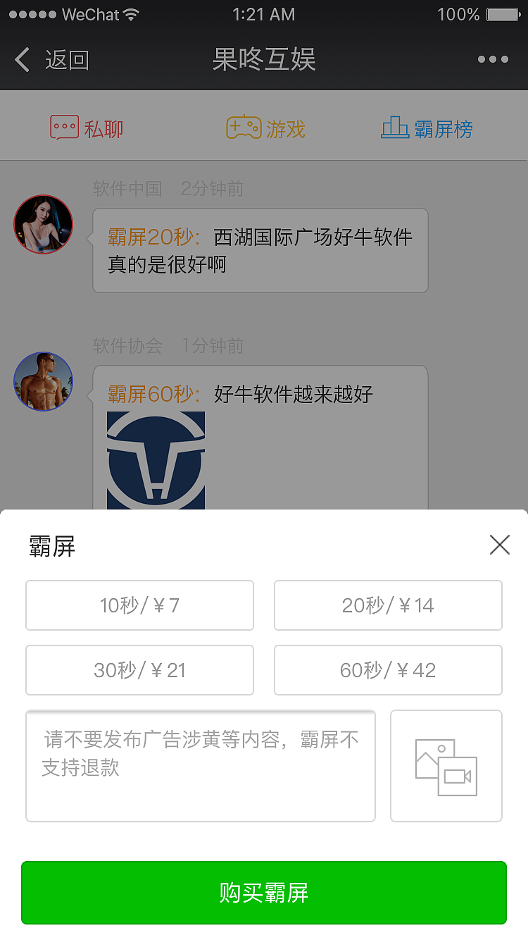 酒吧娱乐互动微信端-APP