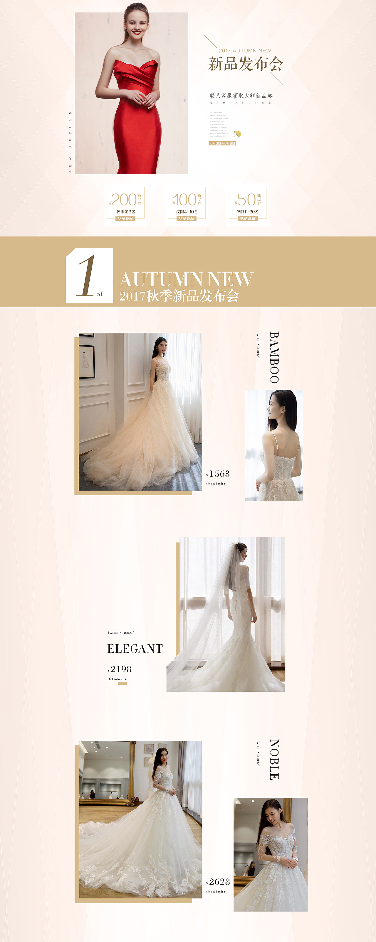 某婚纱网店新品活动（图ZODE4MDQ2ODA=） - 电商 - 站酷设计师Lynette丶欢原创素材 - 站酷ZCOOL