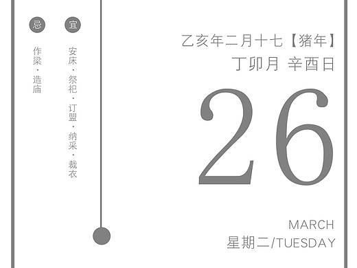 日历