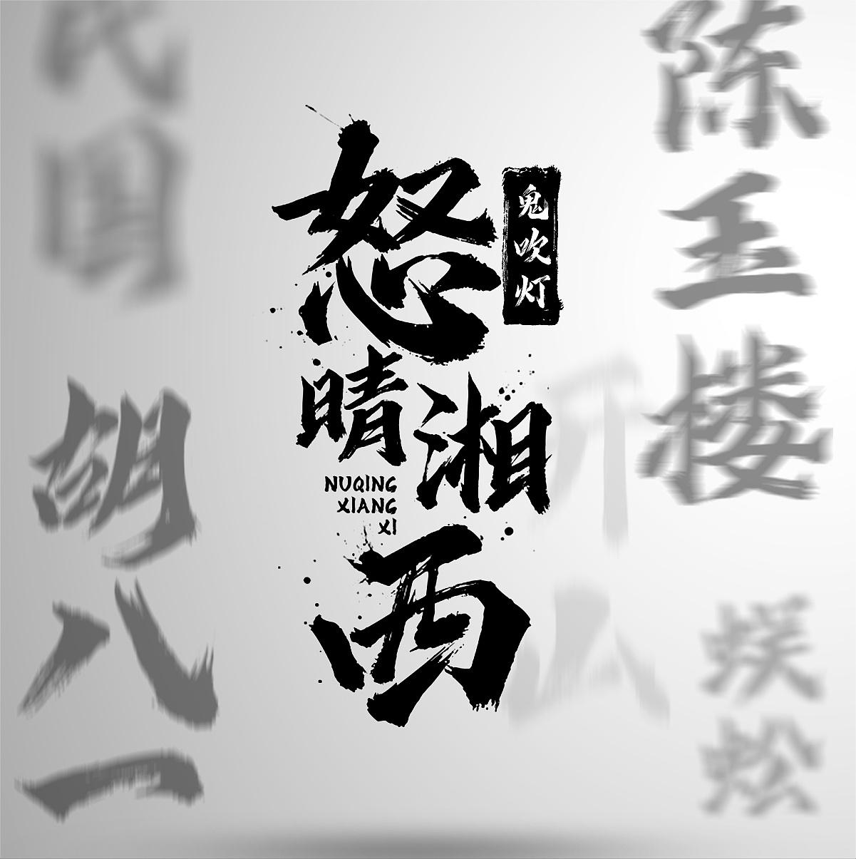 字库字数:6763常用简体 常用字符 阿拉伯数字 英文字母大小写字体名称