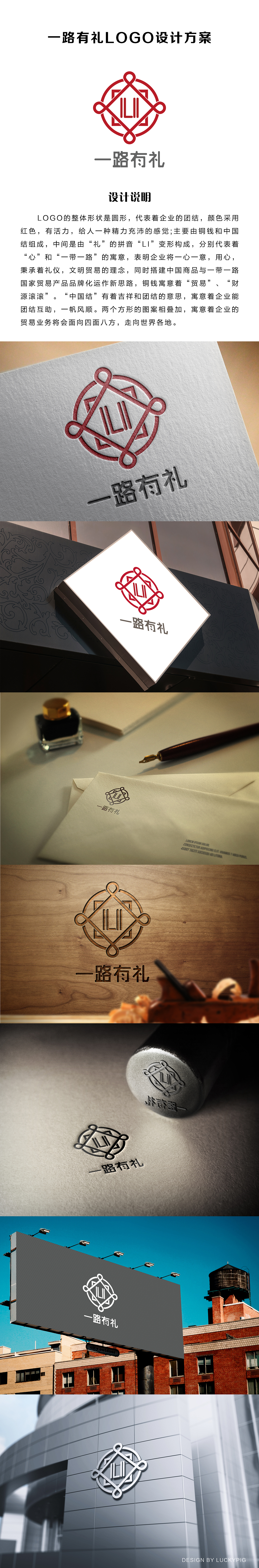 一路有礼设计方案