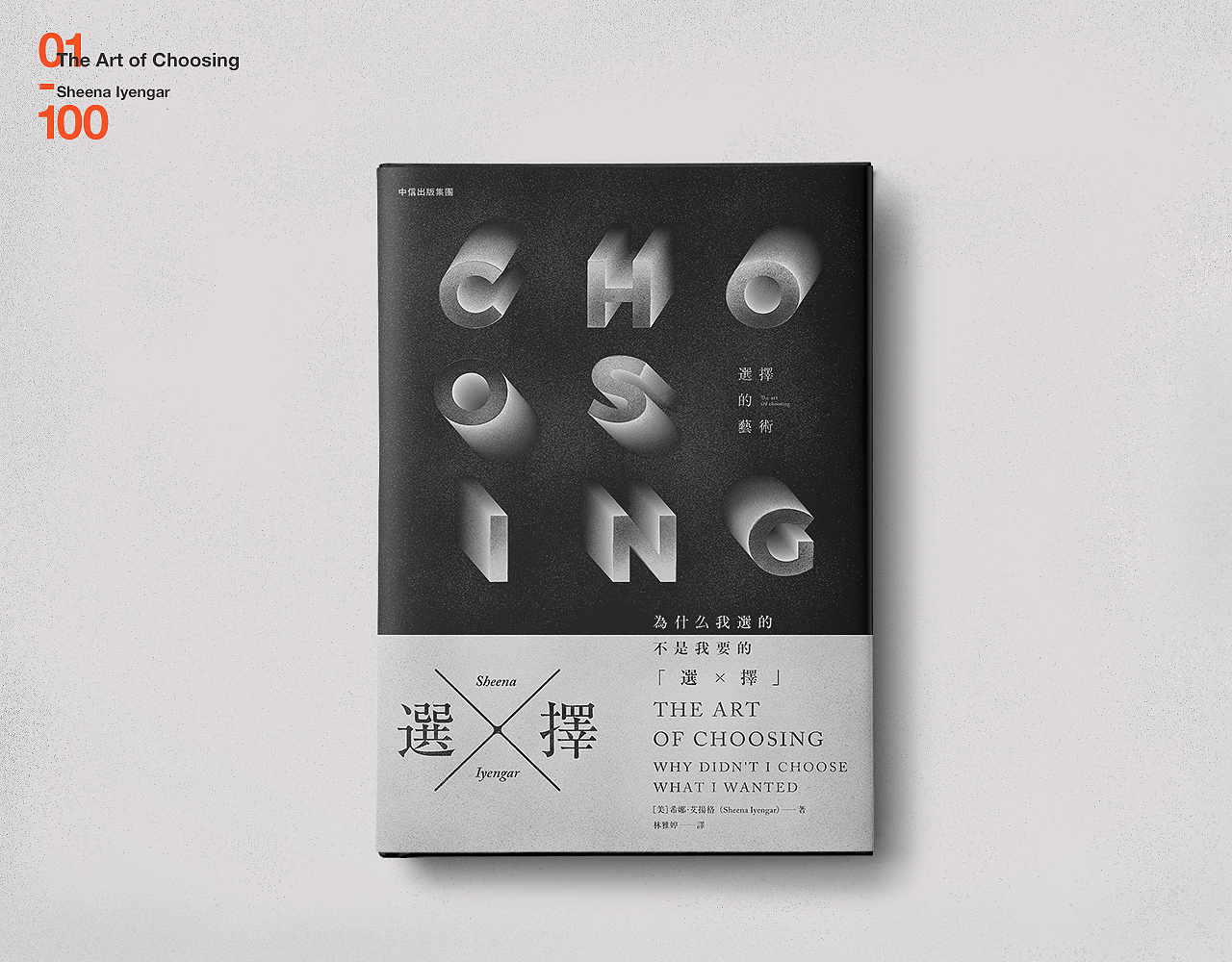 书籍封面设计 | 捌