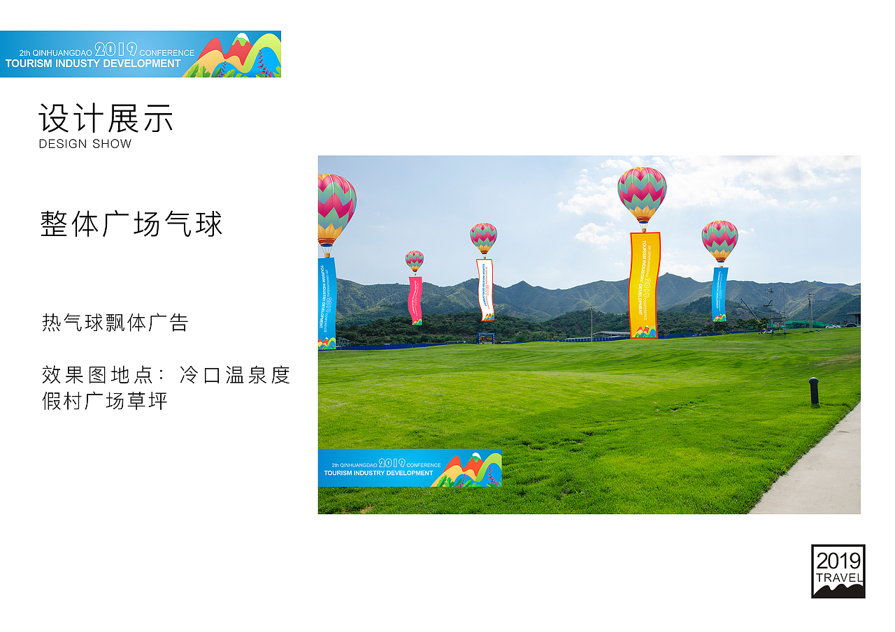 《秦皇岛旅发大会》策划案（图ZMjQwMDA0NTAw） - 品牌 - 站酷设计师4WHY原创素材 - 站酷ZCOOL
