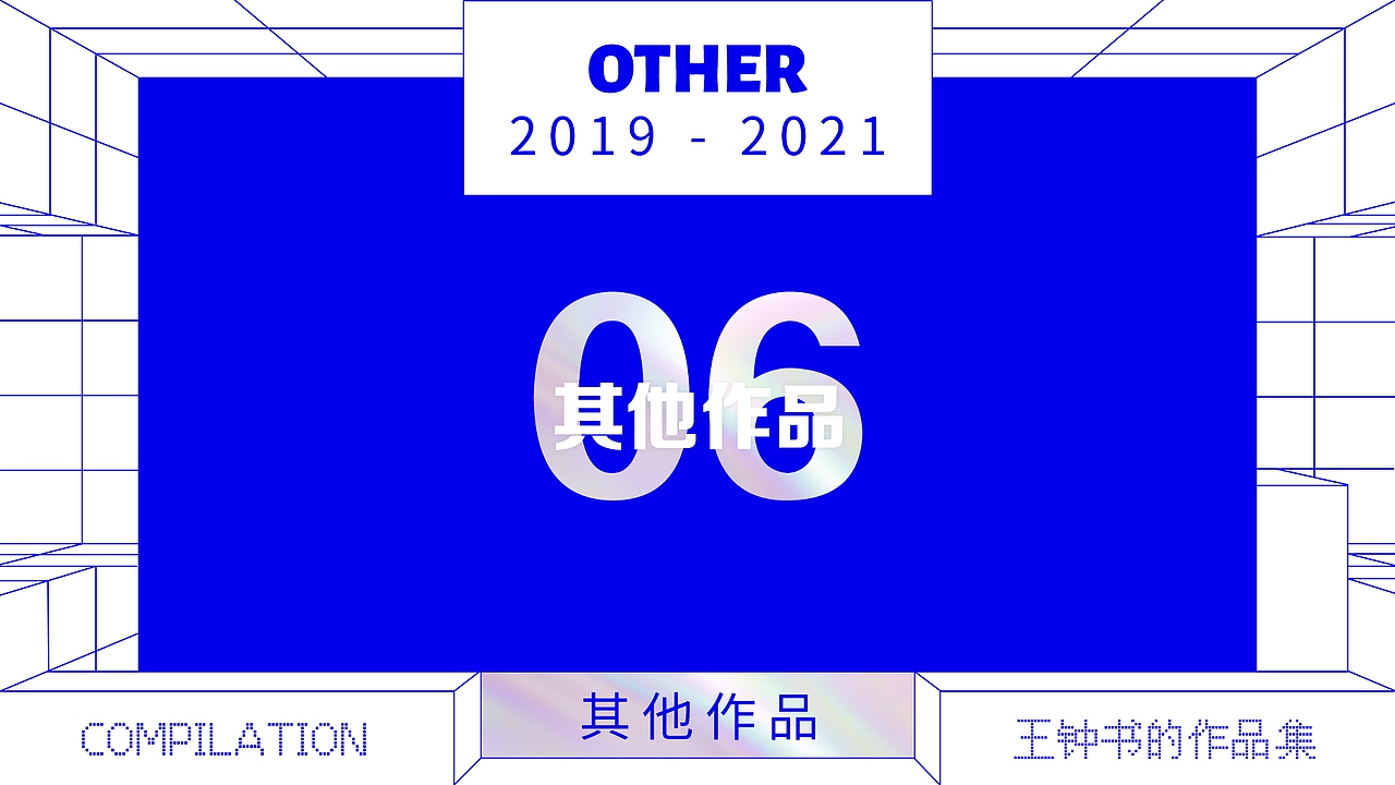 作品集