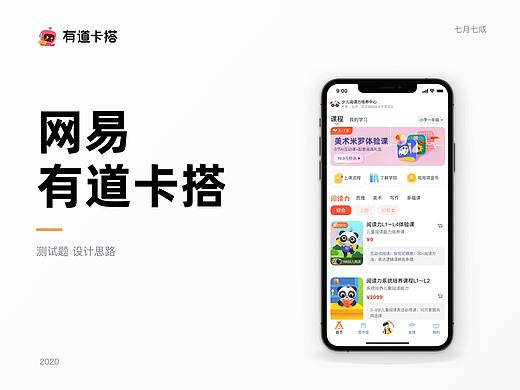 大厂面试测试题:网易有道卡搭APP