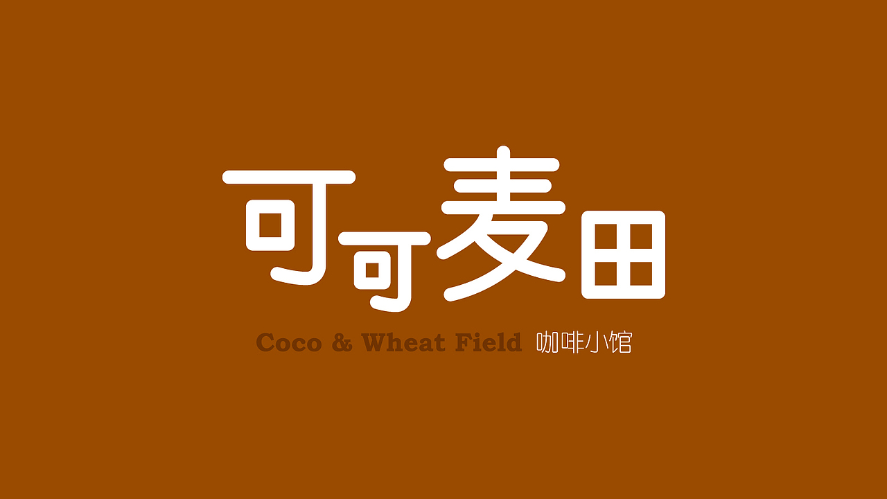 咖啡 logo（图ZMTk0MjA3NTY=） - 品牌 - 站酷设计师qqswz8022原创素材 - 站酷ZCOOL