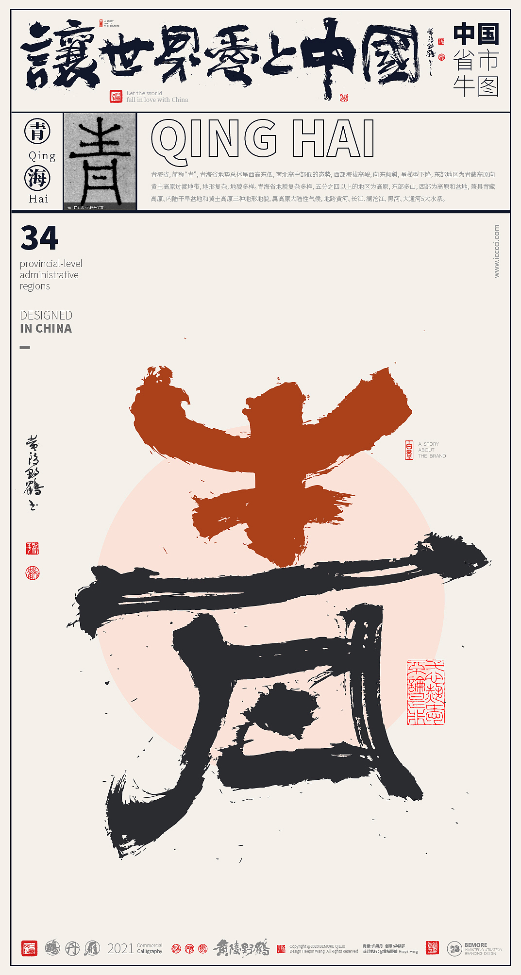 {白墨研字} 来了,来了!34省市中国牛全家福来了!(图ZMjQ0MTg5MzE2) - 字体/字形 - 站酷设计师黄陵野鹤原创素材 - 站酷ZCOOL