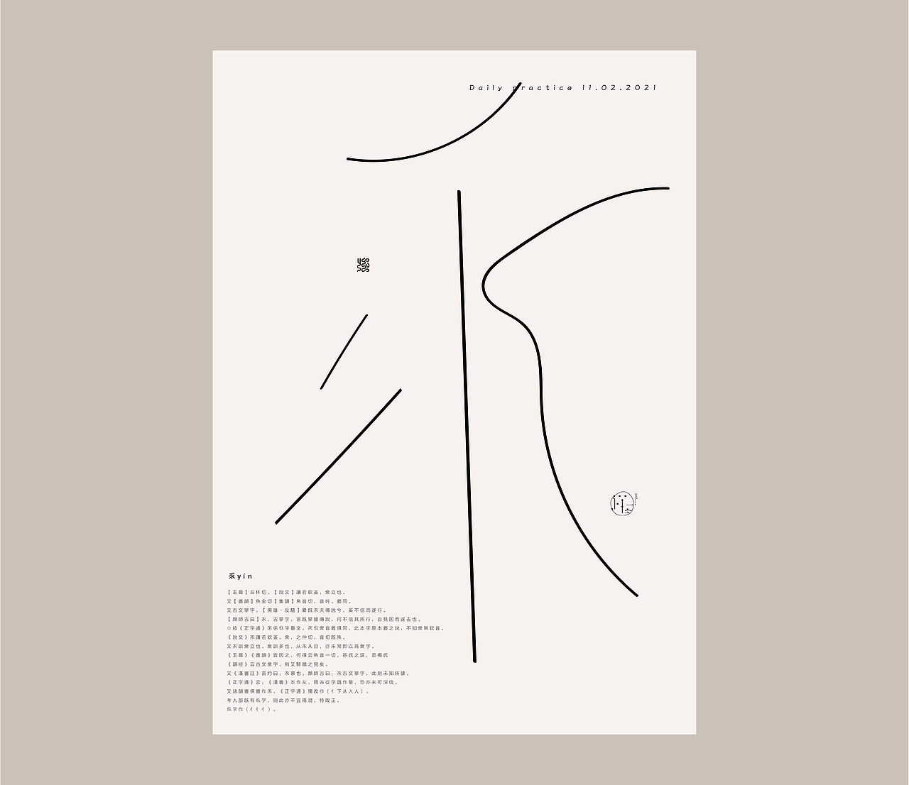 汉字境一字禅一月（图ZMjQ0MzkyOTY0） - 字体/字形 - 站酷设计师要富强_原创素材 - 站酷ZCOOL