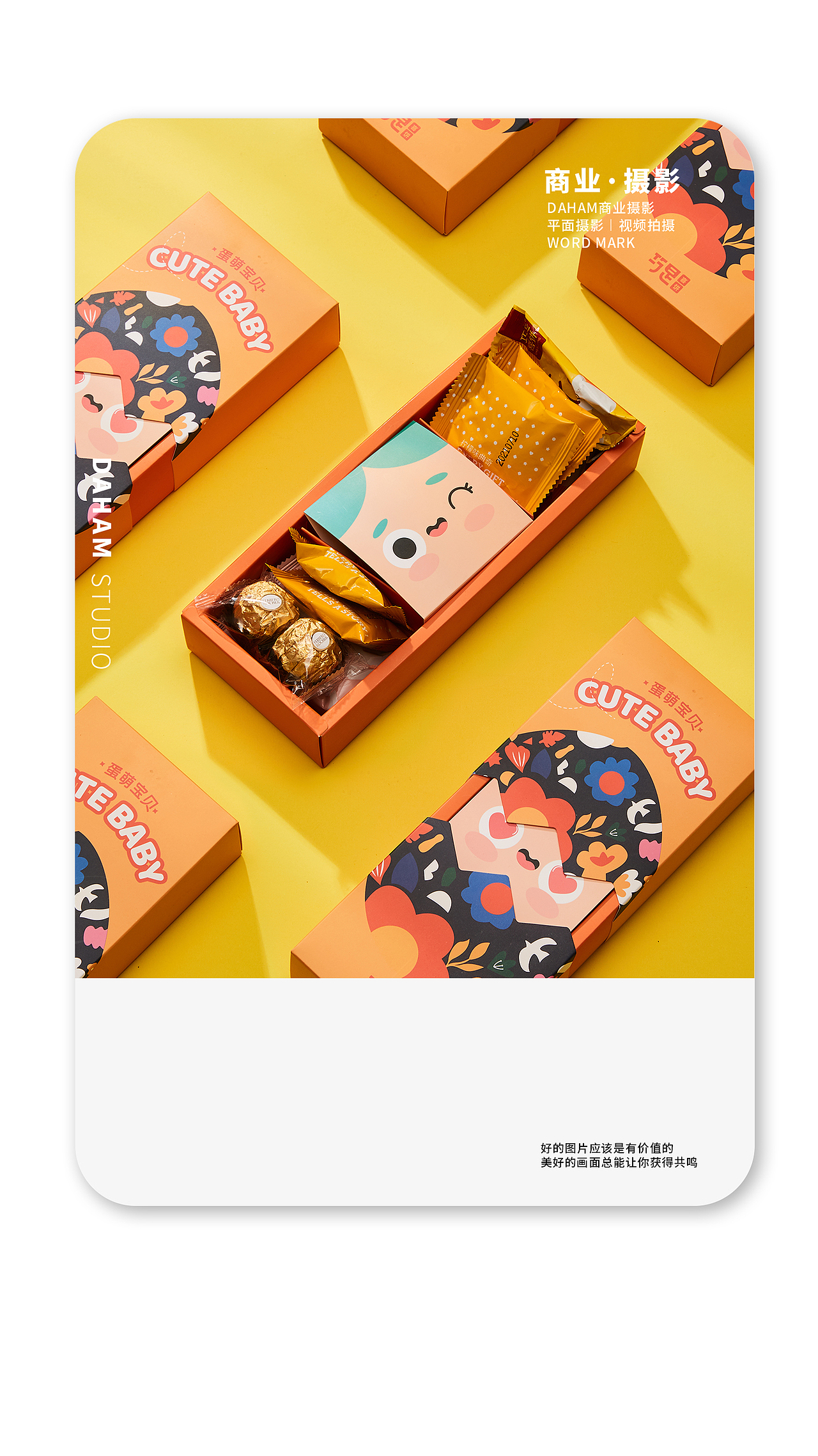 糖果礼盒图片拍摄