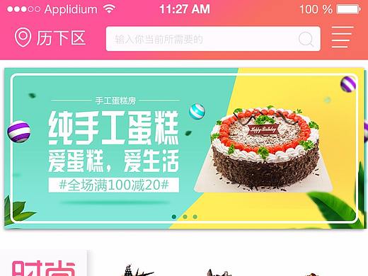 APP首页