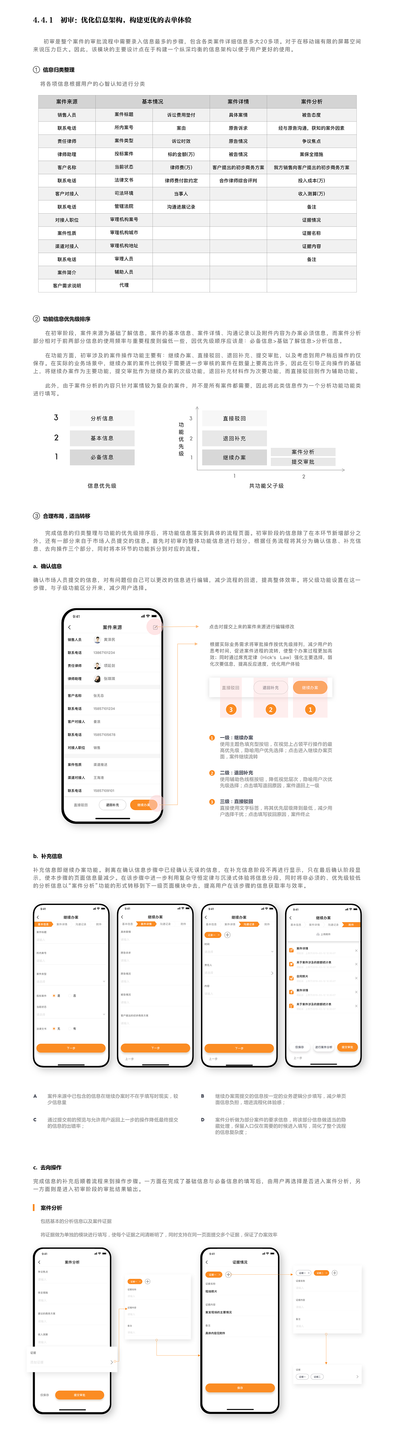 智能化办案APP总结